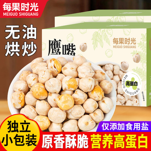 每果时光鹰嘴豆500g熟原香味高蛋白无油孕妇伴侣健康炒货零食小吃