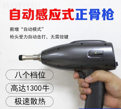 美式电动整脊枪脊柱矫正枪正骨枪