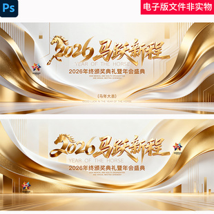 2026年会背景答谢会新年背景签到处颁奖典礼金色背景主视觉素材图