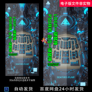 夜店蓝光机械台位图夜店海报概念海报座位图台位图酒吧平面图素材