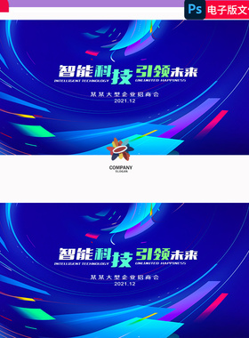 蓝色科技kv主视觉活动高峰论坛智能科技发布会背景5g科技素材模板