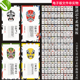 国粹京剧脸谱戏剧脸谱京戏脸谱面具脸谱介绍戏曲京戏文化梨园文化