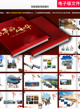 红色画册单位画册党团画册政府宣传画册红色宣传册画册封面PS素材