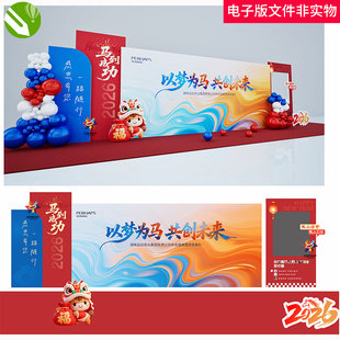 马年美陈2026新年蓝橙渐变背景背景板马年打卡点年会签到处素材图