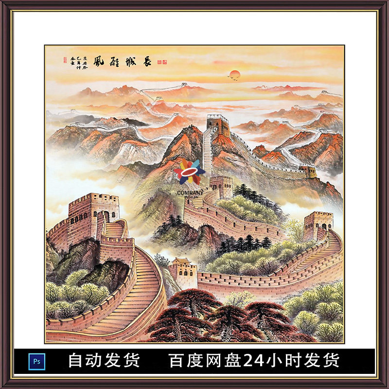 长城国画长城长城国画装饰画壁画风景画挂画PS设计源文件素材模板