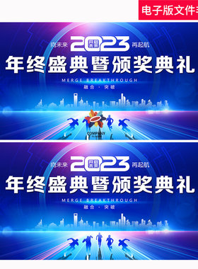 赢战未来企业年会为梦想而战科技高峰论坛年会KV主视觉科技背景ps