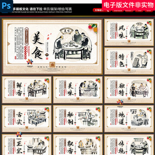 美食文化展板美食文化墙美食宣传美食人物美食街美食城中华美食ps