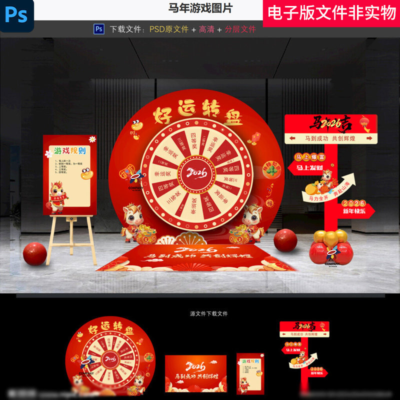 2026马年游戏马年年会游戏马年新年小游戏商场互动游戏布置素材图
