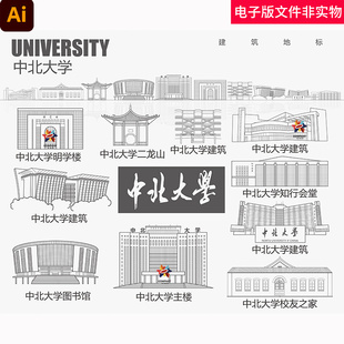 中北大学地标中北大学矢量建筑中国山西省太原中北大学建筑线描AI