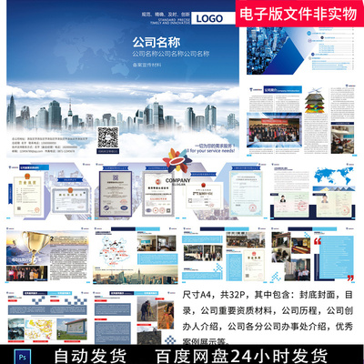 公司画册企业介绍模板设计公司宣传画册企业文化册画册设计素材