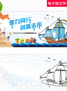 团建共绘蓝图纳斯卡巨画户外团建定向蓝图拓展手绘插画cdr设计