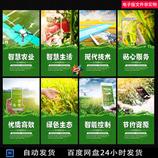智慧农业农业科技水稻种植生态农业数字管理农牧大棚ps素材模板