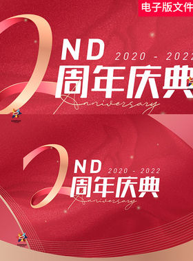 2周年庆典二周年盛典红色金色周年美陈商场美陈促销周年庆ps背景