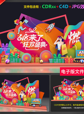 618美陈618合影框618景观网红拍照框年中庆美陈购物节造型dp点CDR