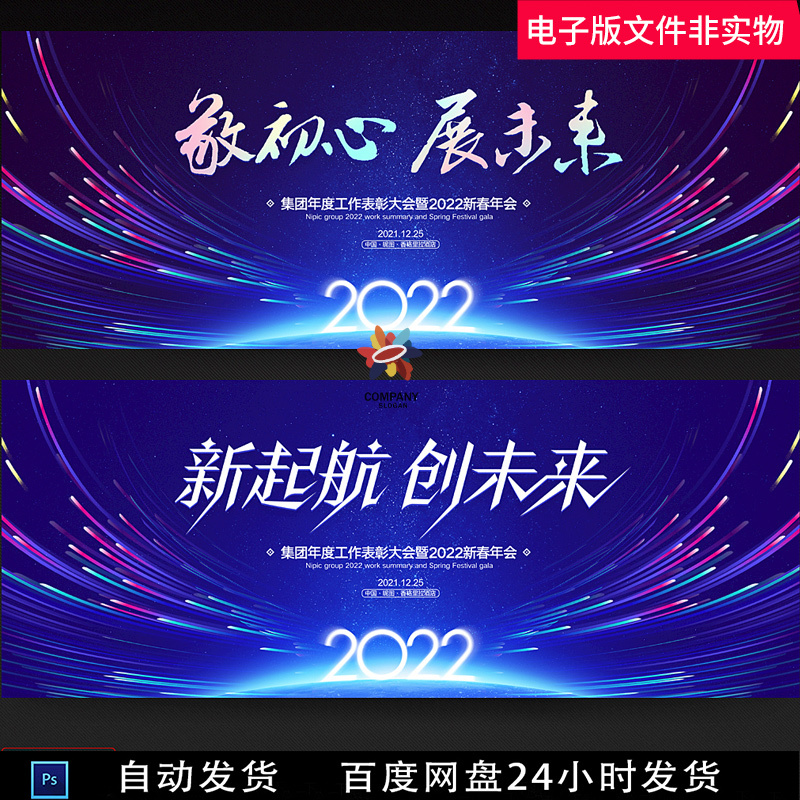 年会背景虎年会议背景年终答谢会公司年会企业虎年年会素材模板