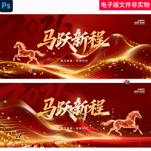 红金大气马年年会KV背景展板主视觉主画面颁奖典礼高峰论坛素材图