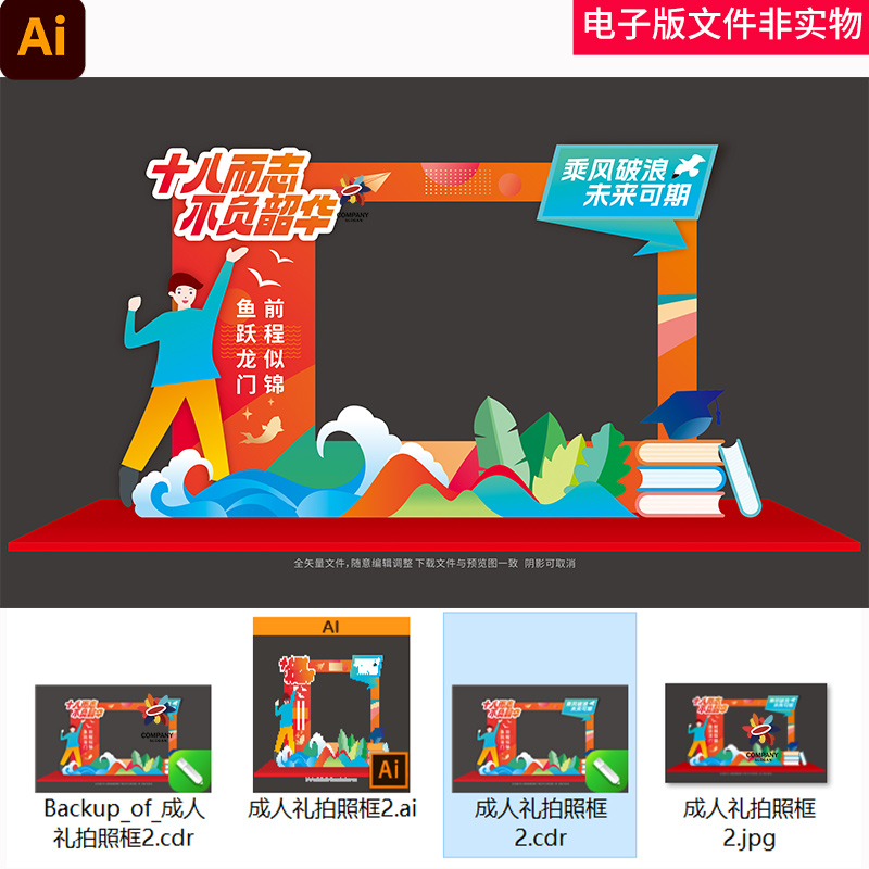 成人礼拍照框十八岁成人礼18岁成人礼美陈毕业典礼门楼拱门门头AI