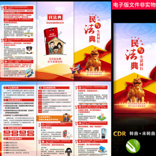 民法典三折页民法典海报法治宣传单法治折页民法典民法典草案素材