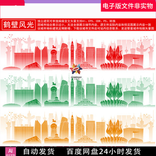 鹤壁元素鹤壁剪影鹤壁印象鹤壁地标建筑鹤壁城市剪影城市形象宣传