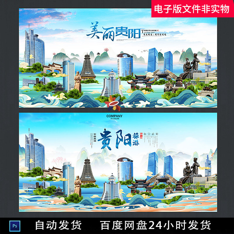 贵阳旅游贵阳剪影贵阳旅游宣传贵阳旅游展板贵阳旅游插画素材模板