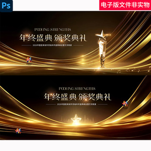 年终盛典年会颁奖典礼黑金高端KV主视觉奖杯年度表彰大会背景素材