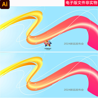 新品发布会流体背景动感线条唯美多彩线条品牌发布会签约仪式背景