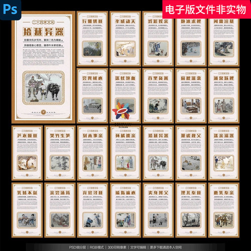 孝道典故孝文化百善孝为先中国孝道孝行天下二十四孝养老院海报ps
