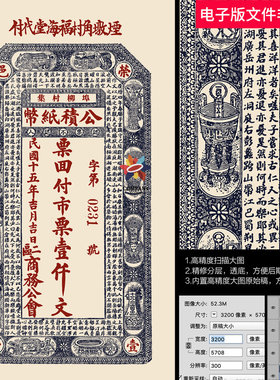 古代银行清代银行钱币银票旧钞票纸币收藏银元票据背景底纹ps素材