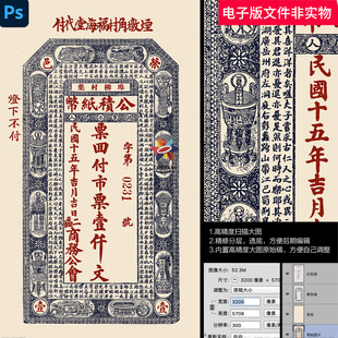 古代银行清代银行钱币银票旧钞票纸币收藏银元票据背景底纹ps素材