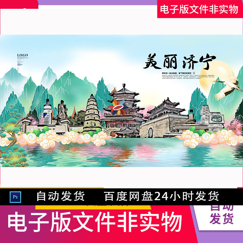 济宁美食济宁小吃济宁特产济宁地标建筑山东旅游国潮插画素材模板