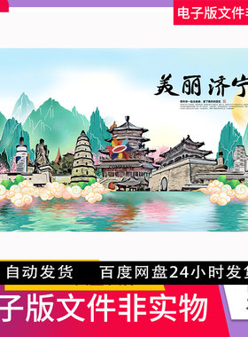 济宁美食济宁小吃济宁特产济宁地标建筑山东旅游国潮插画素材模板