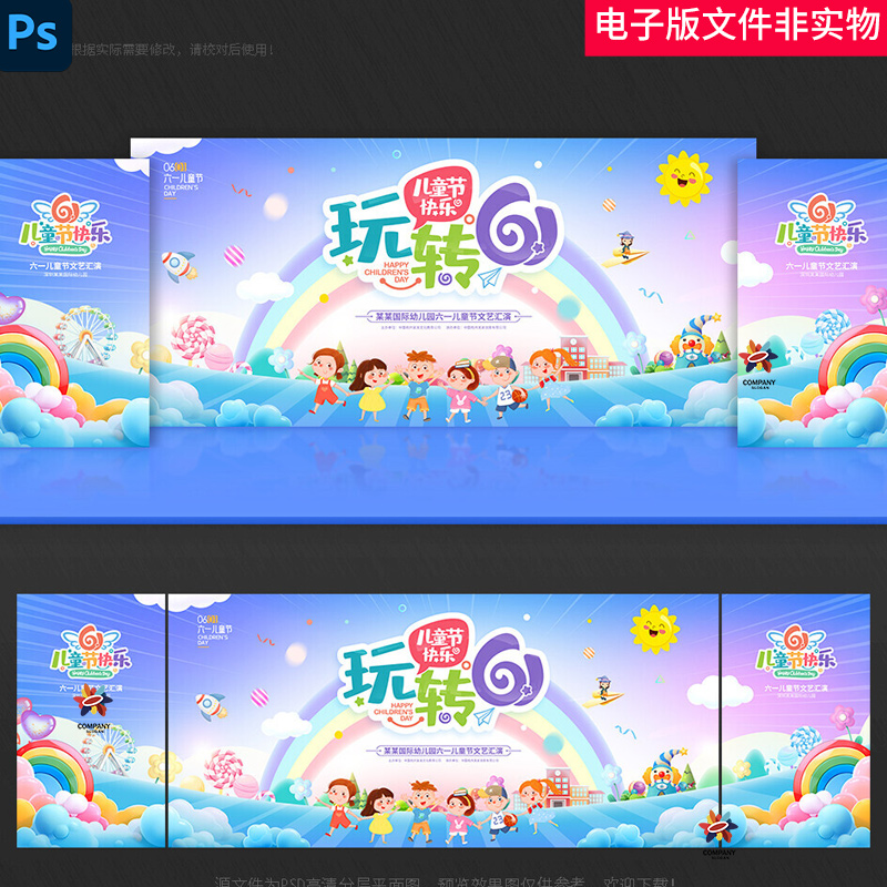 六一儿童节61幼儿园六一晚会演出表演汇演61幼儿园文艺汇演背景ps