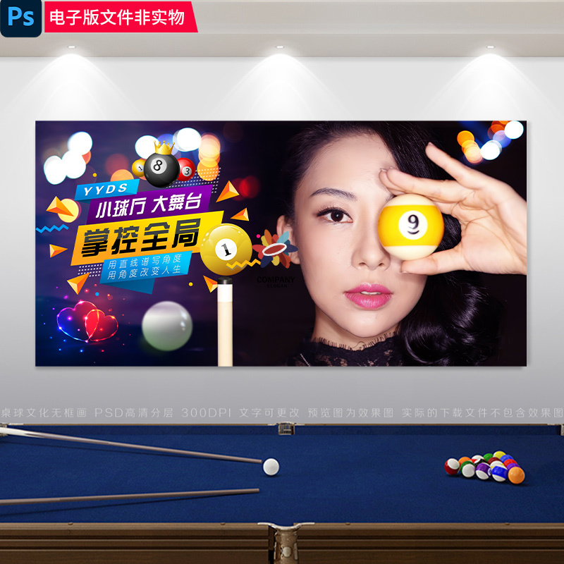 台球展板台球海报健身展板运动展板打球桌球大赛休闲会所素材模板