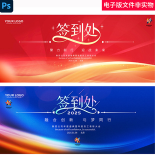 红蓝签到处签名墙答谢盛典会议签到板酒会庆典签到处舞台背景素材