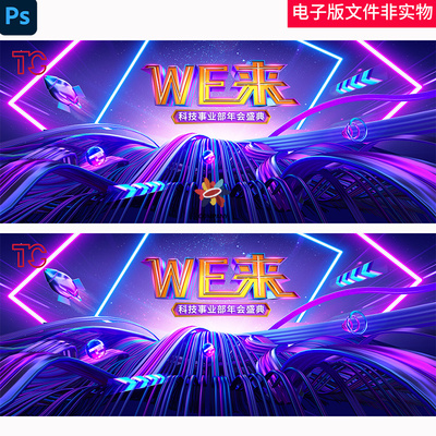 潮流光线科技冲击力年会KV颁奖典礼力量汇聚未来科技kv主视觉背景