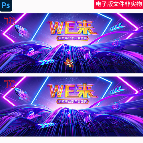 潮流光线科技冲击力年会KV颁奖典礼力量汇聚未来科技kv主视觉背景