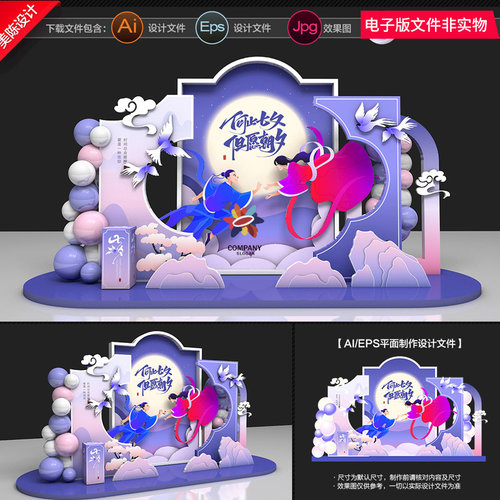 中国风七夕美陈约惠情人节浪漫情人节约惠七夕七夕拍照区素材模板