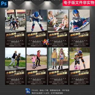 轮滑挑战赛轮滑协会轮滑招生轮滑传单轮滑广告花式轮滑轮滑培训ps