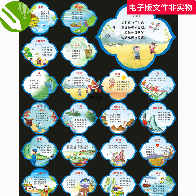 唐诗宋词古诗儿童早教早教古诗配画唐诗三百首幼儿早教素材cdr