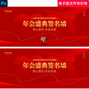 签到墙签到处签名墙签名板签到板年会签到处会议签到处红色签到墙