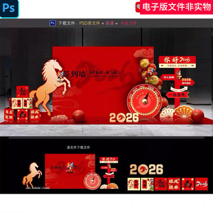 2026马年美陈年会签到墙美陈2026签到墙签到墙马年签到处布置素材