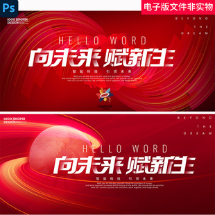 红色科技KV主视觉红色会议背景开工仪式奠基仪式智能科技背景模板