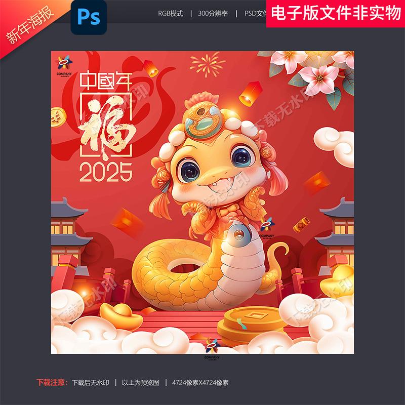 2025生肖蛇卡通蛇手绘蛇蛇年门贴蛇年大吉蛇年IP手绘生肖蛇插画图