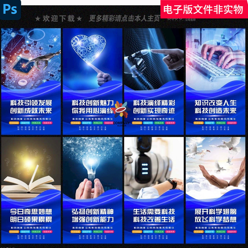 科技创新科教兴国大学文化墙科协文化墙科技强国战略公司科技素材图片