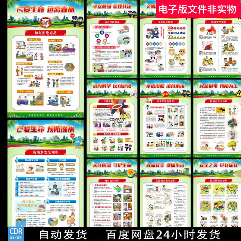 校园安全知识校园安全教育安全知识展板学校安全宣传校园文化素材