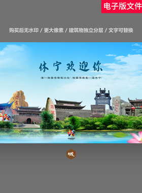 中国风山水休宁地标建筑休宁城市景点合集安徽黄山休宁欢迎你素材