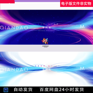 发布会签到处签名墙邀请函光感背景高端展会签到处高端kv背景素材