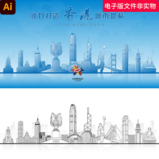香港地标建筑香港标志建筑香港剪影香港城市香港特区手绘线描插画