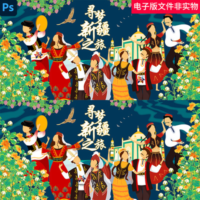 新疆少数民族旅游宣传插画海报新疆地标建筑少数民族插画新疆风采