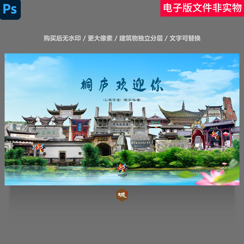 中国风山水桐庐地标建筑桐庐城市景点合集浙江杭州桐庐欢迎你素材